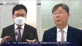 檢, '이스타 부정채용 의혹' 이상직 구속영장 청구