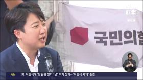 법원, '정진석 국민의힘 비대위' 인정…이준석 '완패'