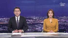 11월 24일 '뉴스 9' 클로징