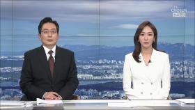 11월 26일 '뉴스현장' 클로징