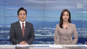 11월 27일 '뉴스현장' 클로징