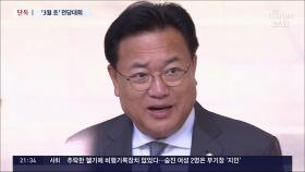 [단독] 정진석, 용산서 尹과 독대…전당대회 '3월초' 가닥