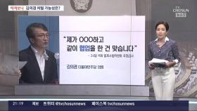 [따져보니] 김의겸 의원 면책특권 어디까지…쟁점은 '고의성'