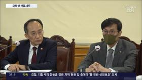 연말 '돈맥경화' 차단 총력전…채권안정펀드 5조 확충