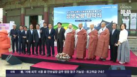 봉은사·제주도 교류 협약…제주 고향사람 기부제 동참