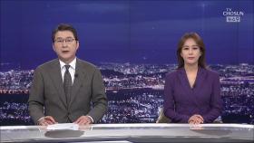 11월 29일 '뉴스 9' 클로징