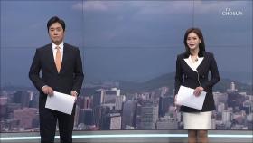 11월 30일 '뉴스 퍼레이드' 클로징