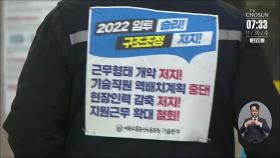 서울 지하철, 6년 만에 총파업 돌입…'출근 대란' 우려