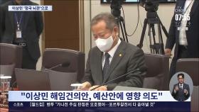 '이상민 해임건의안'에 새해 예산안 처리도 삐그덕