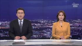 11월 30일 '뉴스 9' 클로징