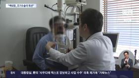 작년 한 해만 50만 명, 한국인 수술 1위는 백내장