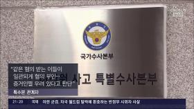 특수본, '이태원 참사' 前 용산경찰서장 등 4명 구속영장