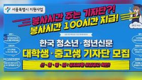 [단독] 촛불연대, '봉사 100시간' 미끼로 중고생에 친북강연