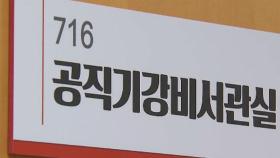 [단독] 尹정부 첫 '장차관 복무평가' 실시, 연말연초 개각 수순