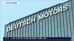 도이치모터스 주가조작 공범 구속영장…'김건희 계좌' 관리 의혹