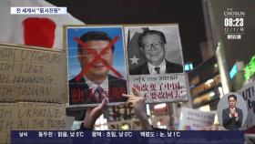 일본에서도 '反시진핑'…연대 시위 세계 곳곳으로 확산