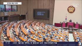 표류하는 예산국회…4일 '여야 2+2 협의체' 첫 회의