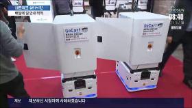 '배달에 길 안내 척척'…인천시, 시민 서비스 로봇산업 집중 육성