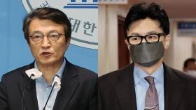 한동훈, '청담동 술자리 의혹' 제기 김의겸 등에 10억 손배소