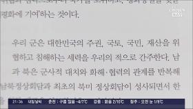 尹정부 첫 국방백서에 