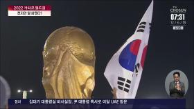 한국, 브라질에 1-4 참패…월드컵 여정 마무리