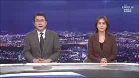 12월 7일 '뉴스 9' 클로징