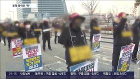 민노총, 국회앞 '정부 규탄' 집회…총파업 동력은 '약화'