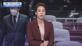 野 균열 가속화…사법리스크 방어 위해 '김의겸 대변인' 체제 고수