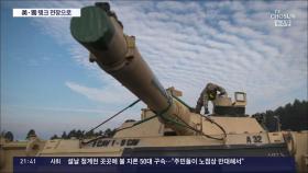 미국 이어 독일도 최신 주력 탱크 우크라이나에 보낸다