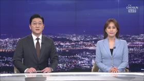 1월 27일 '뉴스 9' 클로징