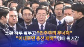 1월 27일 '뉴스 9' 헤드라인