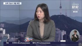 [이슈분석] 李, 檢 질문에 진술서로 답변 대신하나