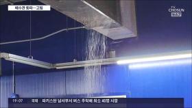 이케아 광명점 천장서 물 '콸콸'…승강기에 13명 갇혔다 구조