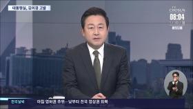 [이슈분석] '김건희 추가 의혹' 제기한 김의겸, 왜?