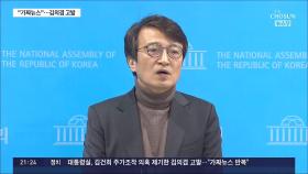 대통령실, '김건희 여사 주가조작 의혹제기' 김의겸 고발