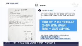 빅토르 안·최민정 뒤엉킨 파벌 싸움…성남 빙상팀 코치 결국 공석
