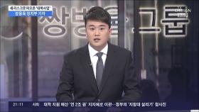 이재명 '북한리스크'까지…대선 플랜 의혹