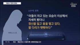 아들 군대 안 보내려 119에 뇌전증 허위신고…어긋난 모정