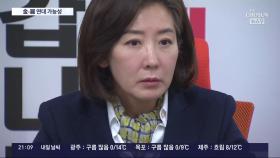 '김기현-나경원 연대' 초읽기…'이준석계' 천하람 부상
