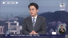 [이슈분석] 노인무임승차 공방