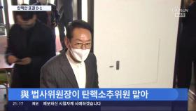 '이상민 탄핵' 검사 역할 김도읍 법사위원장 