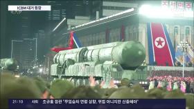 '고체연료' 추정 신형 ICBM 공개…