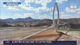 '420m' 임실 옥정호 출렁다리 개통…관광객 1000만 유치 '첫 발'