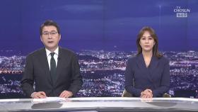 3월 20일 '뉴스 9' 클로징