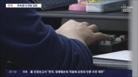 [단독] '주 60시간 상한제' 검토 착수…연속휴식 연장·벌칙 강화 등 논의