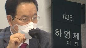 [단독] '1억 불법 정치자금' 與 하영제 의원, '허위 문서' 제출 의혹