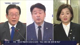 민주, 李 기소 직후 당무위 열어 '대표직 유지' 결론