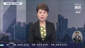 [이슈분석] 이재명 '당대표 유지'…당헌 80조 무력화 논란