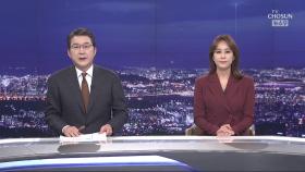 3월 23일 '뉴스 9' 클로징