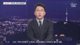 [뉴스야?! 단독] 이재명의 고장난 경제상황판?
